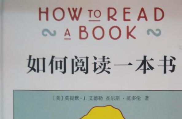 《如何阅读完一本书》.jpg
