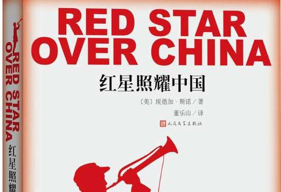 红星照耀中国.jpg