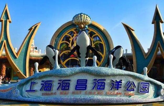 游上海海昌海洋公园.jpg