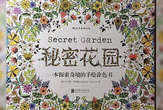 《秘密花园》.jpg
