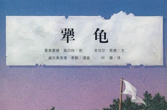 《犟龟》.jpg