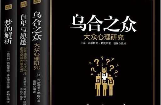 不同群体的分类及其特点——乌合之众读后感200字.jpg