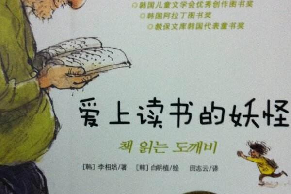 阅读《爱上读书的妖怪》