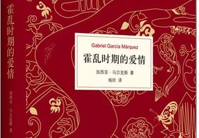 《霍乱时期的爱情》读书笔记及心得感悟2000字.jpg