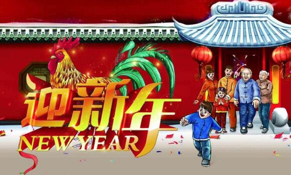 迎新年.jpg