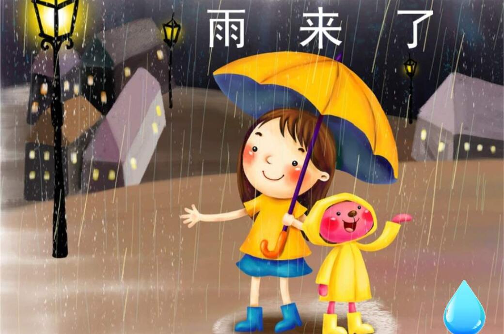 雨来了.jpg