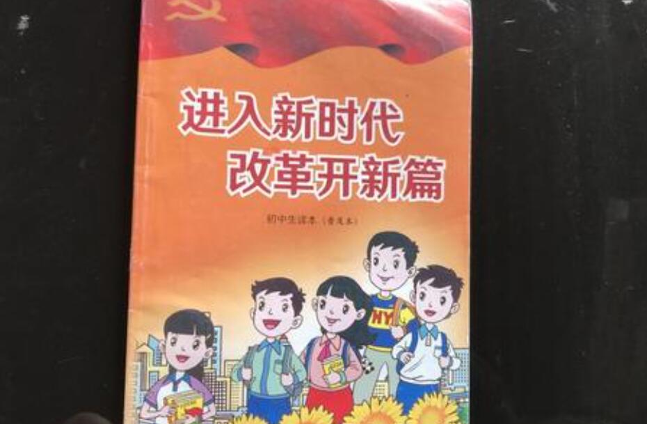 进入新时代改革开新.jpg