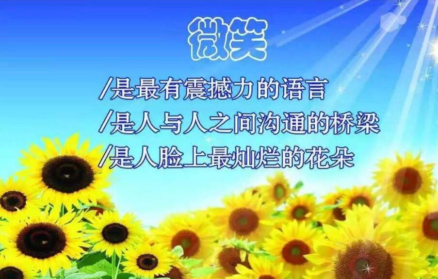 微笑让生活更美好.jpg