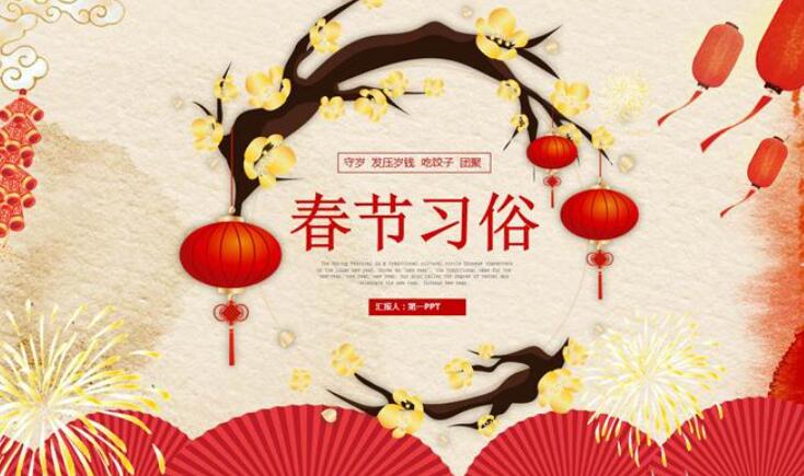 中国传统节日习俗春节.jpg