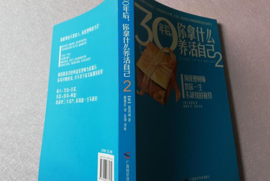 《30年后你拿什么养活自己》书籍.jpg