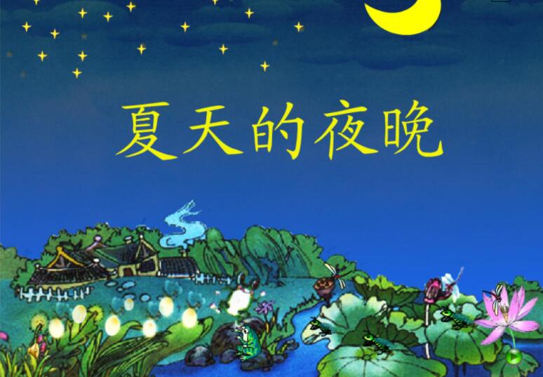 夏天的夜晚.jpg