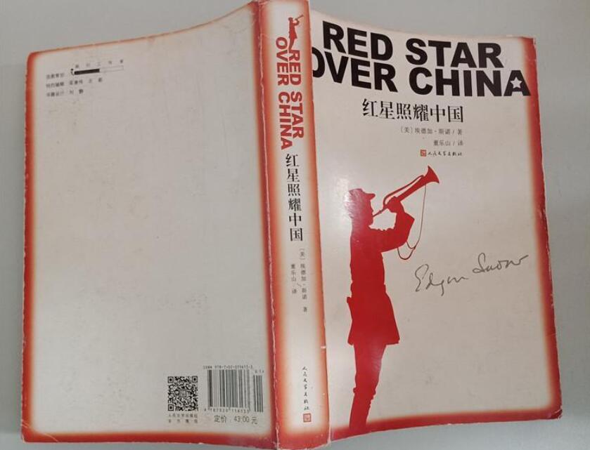 《红星照耀中国》书籍.jpg